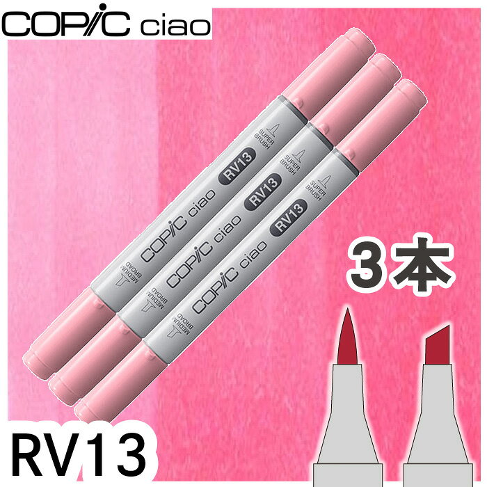 樂天商城 - コピックチャオ3本セットRV13