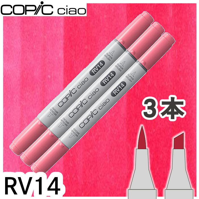 樂天商城 - コピックチャオ3本セットRV14