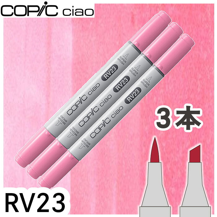 樂天商城 - コピックチャオ3本セットRV23