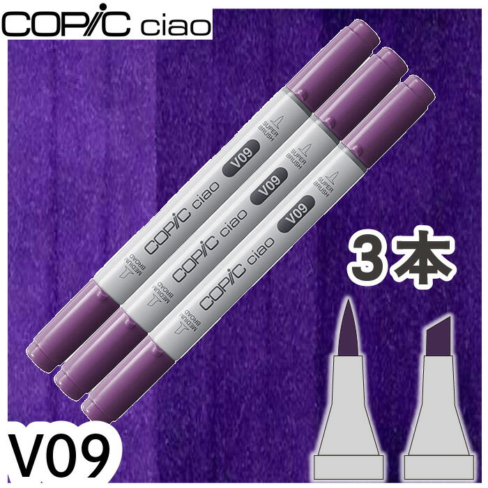 コピックチャオ3本セットV09(3.0)
