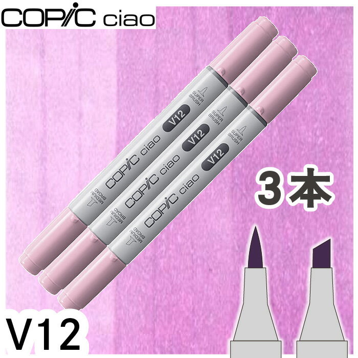 コピックチャオ3本セットV12(3.0)