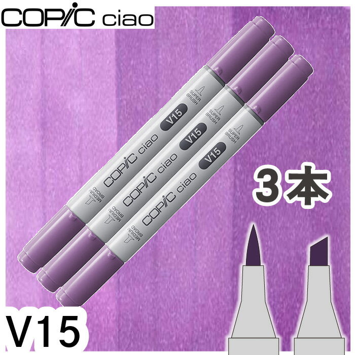 樂天商城 - コピックチャオ3本セットV15