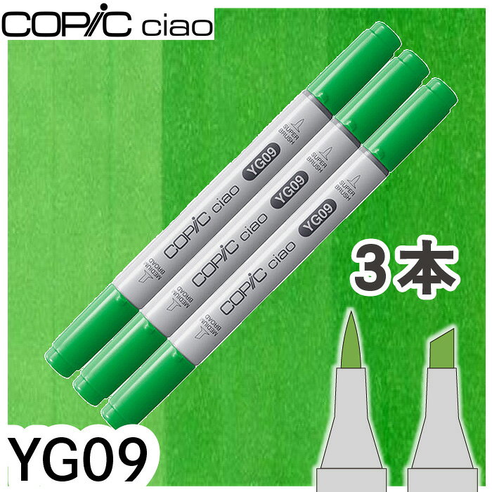 樂天商城 - コピックチャオ3本セットYG09