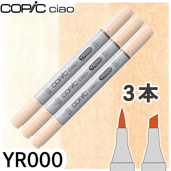 樂天商城 - コピックチャオ3本セットYR000