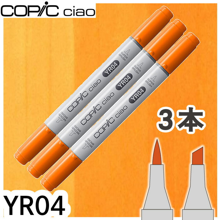 樂天商城 - コピックチャオ3本セットYR04