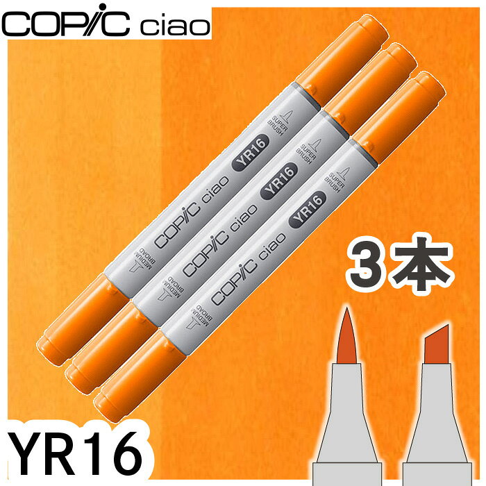樂天商城 - コピックチャオ3本セットYR16