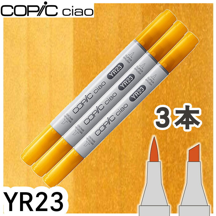 樂天商城 - コピックチャオ3本セットYR23