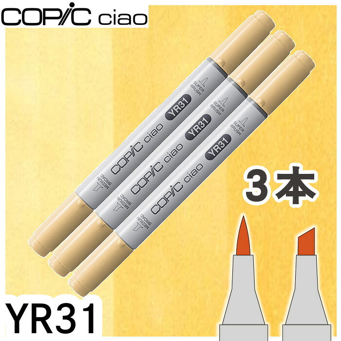 樂天商城 - コピックチャオ3本セットYR31