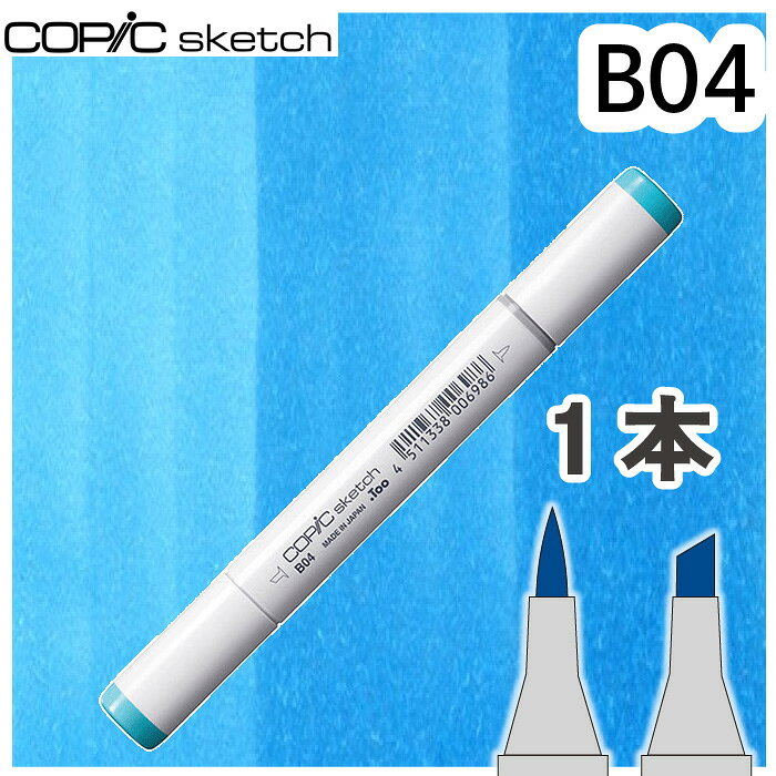 コピックスケッチ 色数：全358色 入数：1本単品 世界中で愛用される全358色のスタンダードモデル。 デザイン、イラスト、アートなどジャンルを問わず多くのプロにも愛用されているコピックのスタンダード（定番）モデルです。 発色キレイで重ね塗りもなめらか。ペン先は筆っぽい「ブラシ」と太めの「ブロード」の2種類。 ＜特徴＞ ◆発色の良いアルコール染料インク ◆ブラシ＆ブロードのツインニブ仕様 ◆全358色の豊富なカラーバリエーション ◆インク補充・ペン先交換が可能 ◆コピッククラシックやスケッチとの互換性あり ■おすすめの使い方 ・イラスト・キャラクターデザインに 滑らかなブラシニブで、髪や服のしわなどの繊細なタッチを表現。 グラデーションもきれいに重ねられ、立体感のあるイラスト制作に最適です。 ・手描きマンガや同人誌制作に ペン先のコントロールがしやすく、線画やベタ塗りの両方に対応。 色の再現性が高く、印刷映えする発色も魅力です。 ・スケッチやデザインラフに 思いついたアイデアをすぐ形にできる軽快な描き心地。 ・色塗り練習・コピック入門に インク補充やペン先交換もできるので、練習用にも経済的。 初めてのコピックシリーズとして、描く楽しさを気軽に体験できます。 【コピックスケッチとの違い（簡潔）】 ・チャオ：330円、初心者向け、丸軸、全約180色、容量少なめ1.4ml ・スケッチ：495円、プロ向け、楕円軸、全約358色、容量多め1.8ml ※写真の色調はご使用のモニターの機種や設定により、実際の商品と異なる場合があります。＼ 全358色から選べます ／▼ コピックスケッチ 1本単品はこちら ▼ ＼　プレゼントにもおすすめ　／▼ コピックスケッチ　ケース付きセット商品はこちら ▼ ＼ 全358色から選べます ／▼ コピックインク（補充インク）はこちら ▼ ▼ コピック関連アイテムはこちら ▼