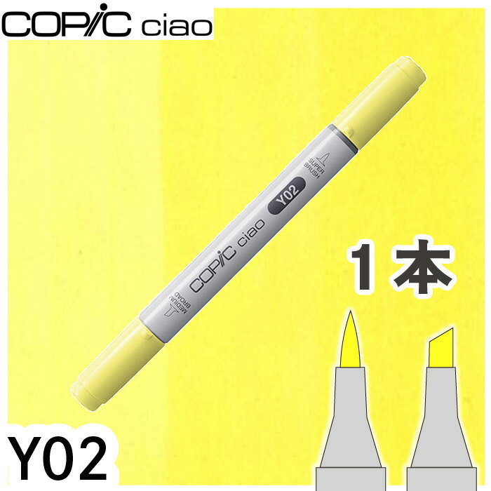 コピックチャオ1本単品 Y02 Canary Yellow カナリーイエロー 黄色 オレンジ 光 ハイライト アルコールマーカー イラスト 画材 COPIC ciao コピック 初心者(3.0)
