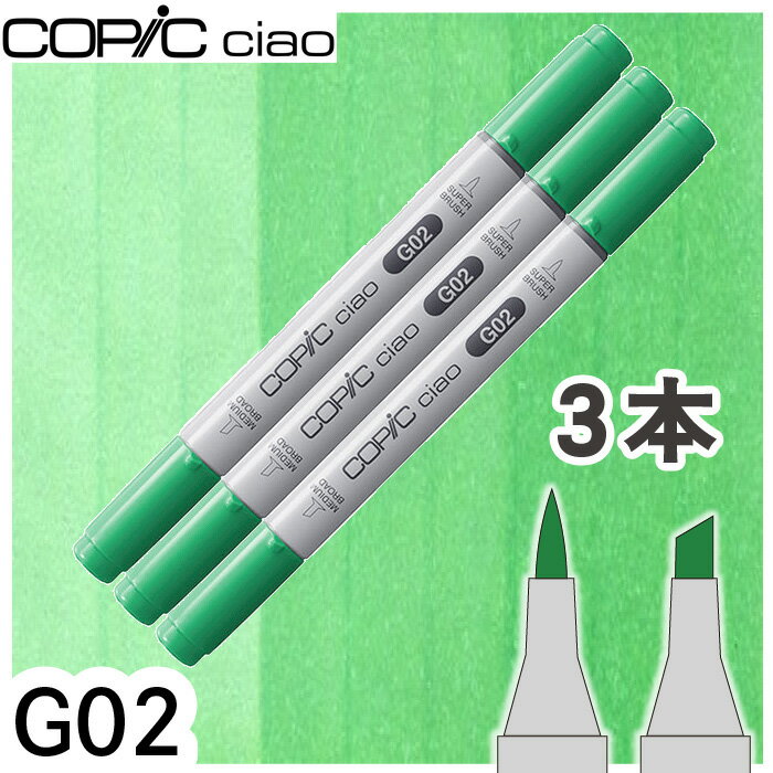 樂天商城 - コピックチャオ3本セットG02