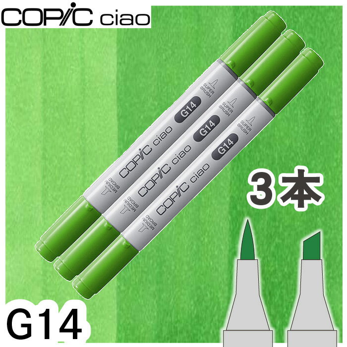 樂天商城 - コピックチャオ3本セットG14