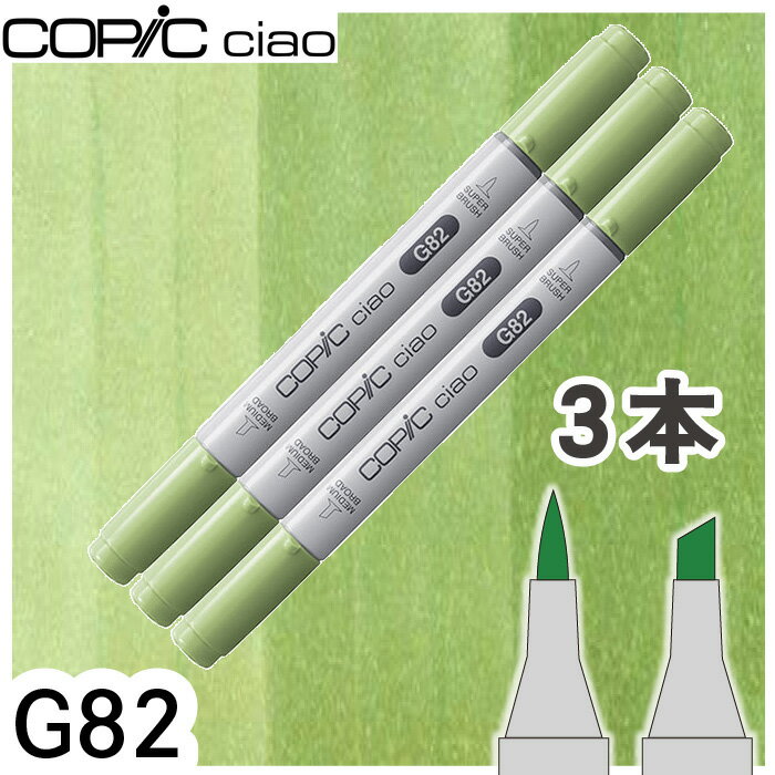 樂天商城 - コピックチャオ3本セットG82