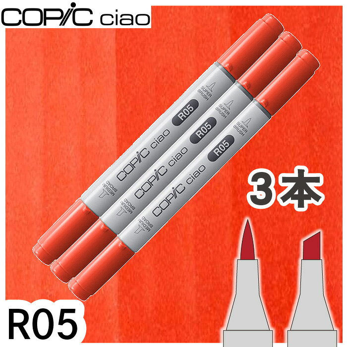 樂天商城 - コピックチャオ3本セットR05