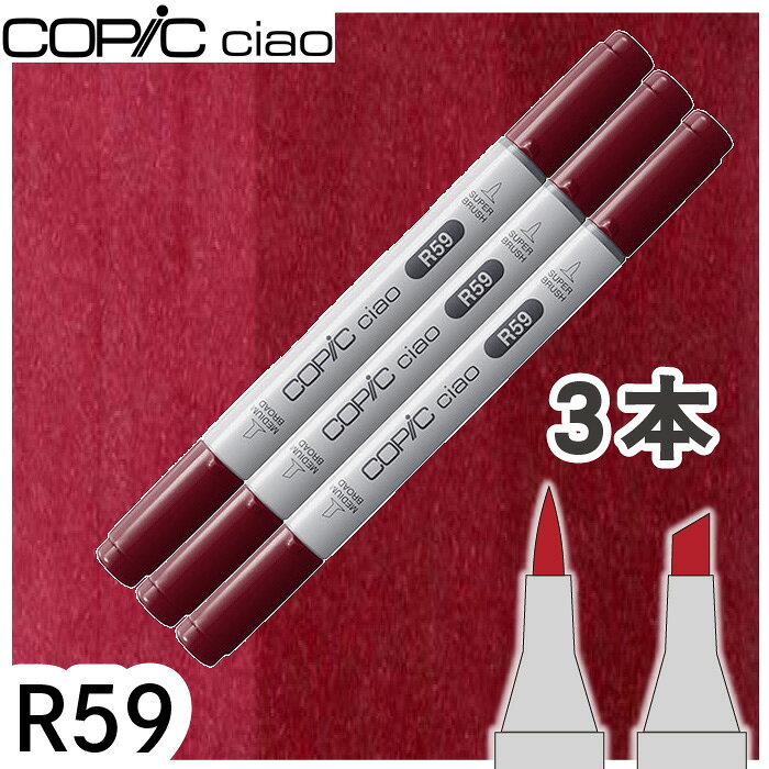 樂天商城 - コピックチャオ3本セットR59