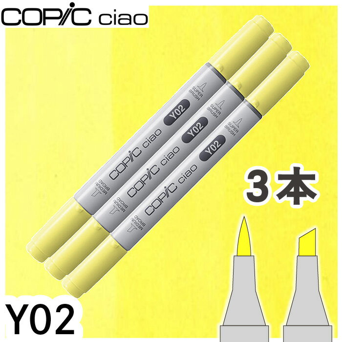 樂天商城 - コピックチャオ3本セットY02