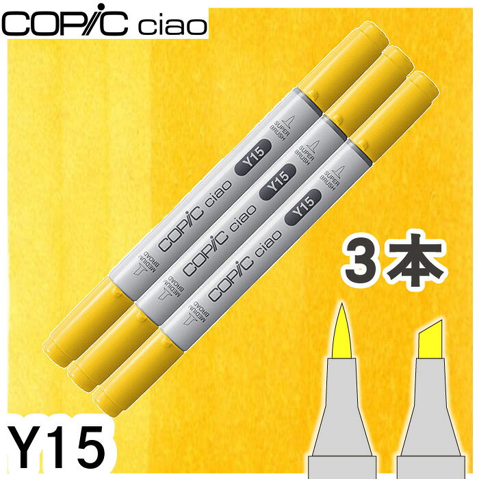 樂天商城 - コピックチャオ3本セットY15