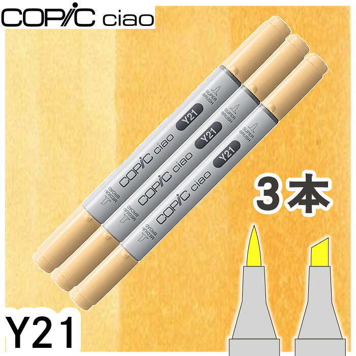 樂天商城 - コピックチャオ3本セットY21