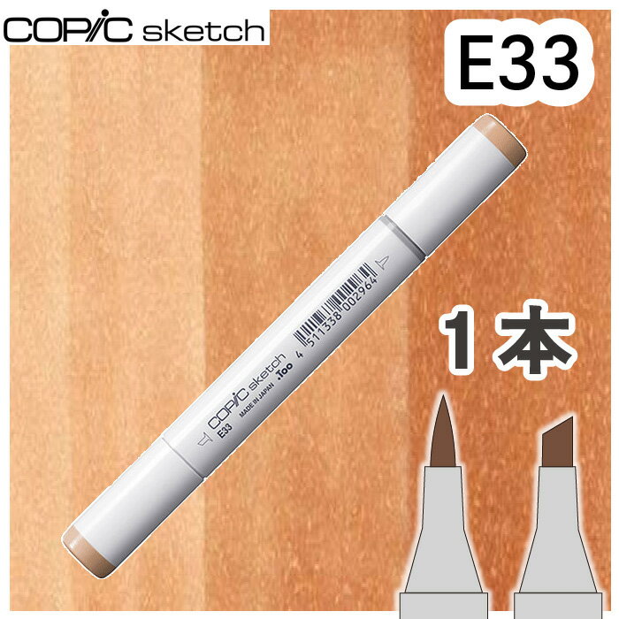 樂天商城 - コピックスケッチ単品E33