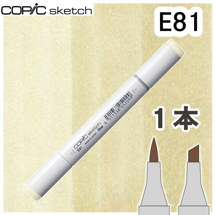コピックスケッチ単品E81
