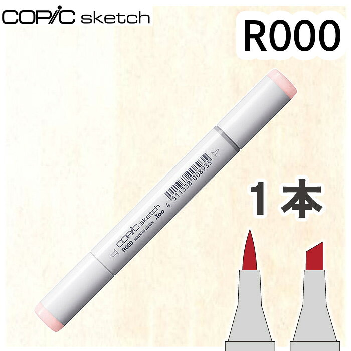 コピックスケッチ 色数：全358色 入数：1本単品 世界中で愛用される全358色のスタンダードモデル。 デザイン、イラスト、アートなどジャンルを問わず多くのプロにも愛用されているコピックのスタンダード（定番）モデルです。 発色キレイで重ね塗りもなめらか。ペン先は筆っぽい「ブラシ」と太めの「ブロード」の2種類。 ＜特徴＞ ◆発色の良いアルコール染料インク ◆ブラシ＆ブロードのツインニブ仕様 ◆全358色の豊富なカラーバリエーション ◆インク補充・ペン先交換が可能 ◆コピッククラシックやスケッチとの互換性あり ■おすすめの使い方 ・イラスト・キャラクターデザインに 滑らかなブラシニブで、髪や服のしわなどの繊細なタッチを表現。 グラデーションもきれいに重ねられ、立体感のあるイラスト制作に最適です。 ・手描きマンガや同人誌制作に ペン先のコントロールがしやすく、線画やベタ塗りの両方に対応。 色の再現性が高く、印刷映えする発色も魅力です。 ・スケッチやデザインラフに 思いついたアイデアをすぐ形にできる軽快な描き心地。 ・色塗り練習・コピック入門に インク補充やペン先交換もできるので、練習用にも経済的。 初めてのコピックシリーズとして、描く楽しさを気軽に体験できます。 【コピックスケッチとの違い（簡潔）】 ・チャオ：330円、初心者向け、丸軸、全約180色、容量少なめ1.4ml ・スケッチ：495円、プロ向け、楕円軸、全約358色、容量多め1.8ml ※写真の色調はご使用のモニターの機種や設定により、実際の商品と異なる場合があります。＼ 全358色から選べます ／▼ コピックスケッチ 1本単品はこちら ▼ ＼　プレゼントにもおすすめ　／▼ コピックスケッチ　ケース付きセット商品はこちら ▼ ＼ 全358色から選べます ／▼ コピックインク（補充インク）はこちら ▼ ▼ コピック関連アイテムはこちら ▼