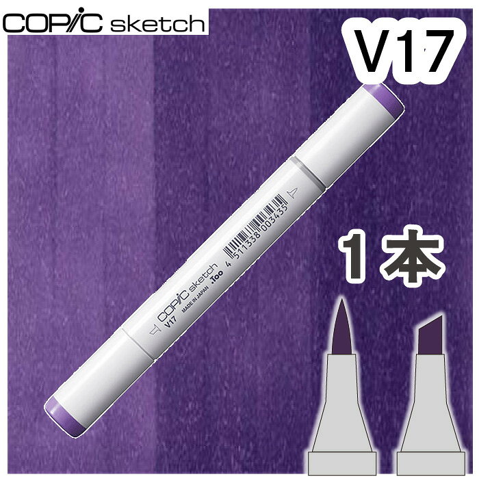 コピックスケッチ単品V17