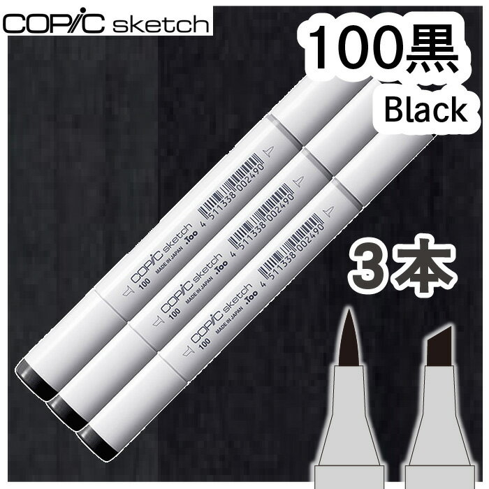 楽天市場】コピックスケッチ 100の通販