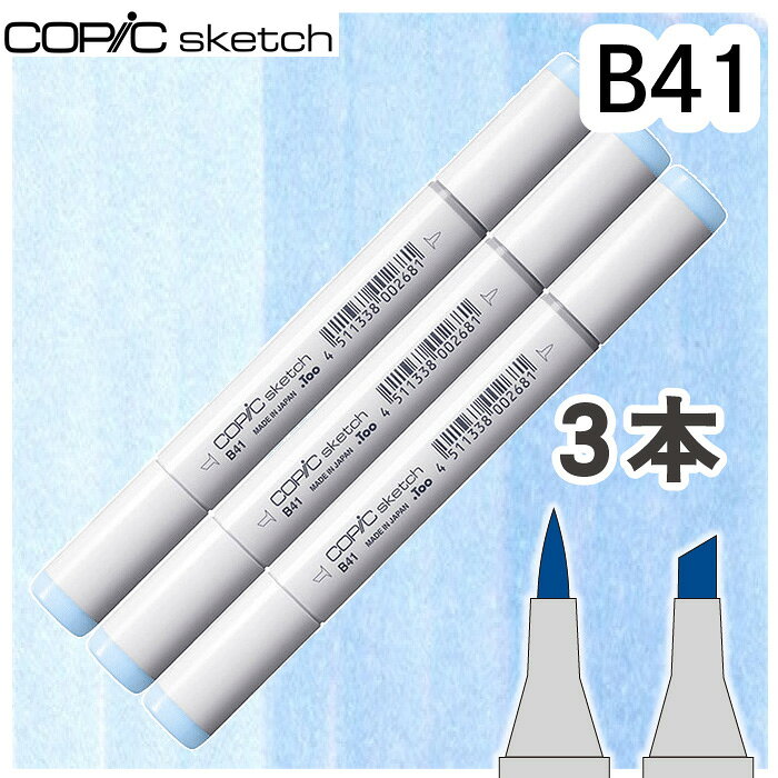 コピックスケッチ3本セットB41