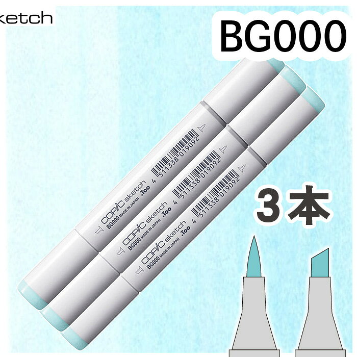 樂天商城 - コピックスケッチ3本セットBG000