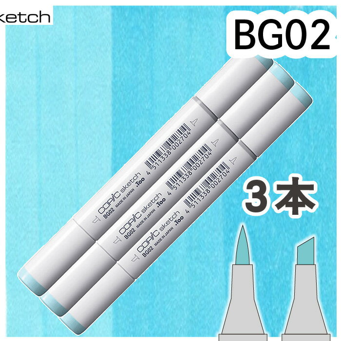 樂天商城 - コピックスケッチ3本セットBG02