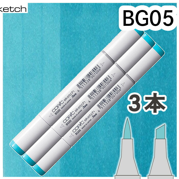 樂天商城 - コピックスケッチ3本セットBG05