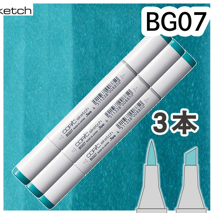 樂天商城 - コピックスケッチ3本セットBG07