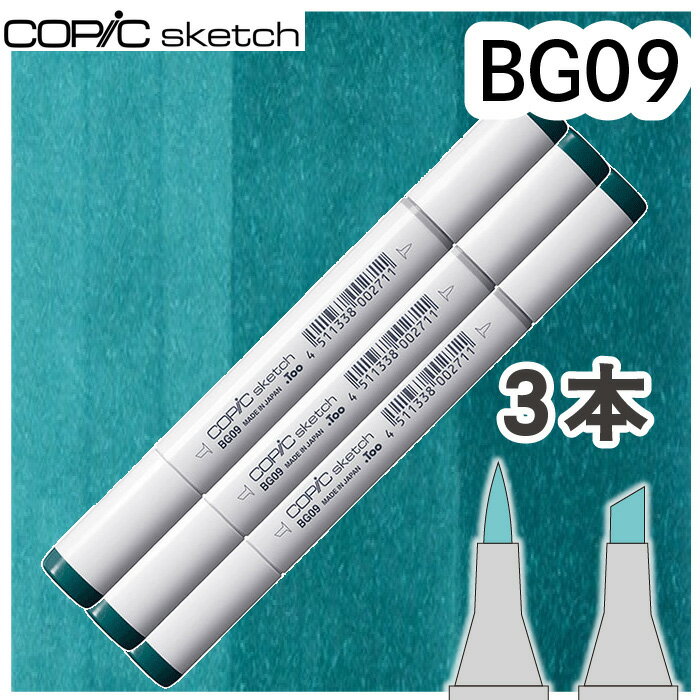 樂天商城 - コピックスケッチ3本セットBG09