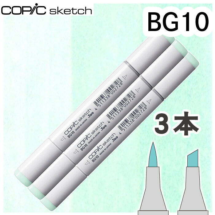 樂天商城 - コピックスケッチ3本セットBG10