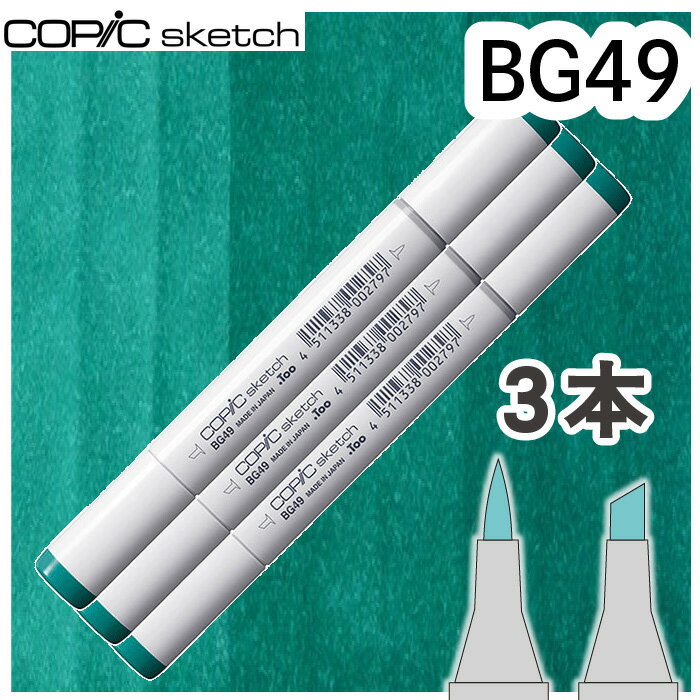 樂天商城 - コピックスケッチ3本セットBG49