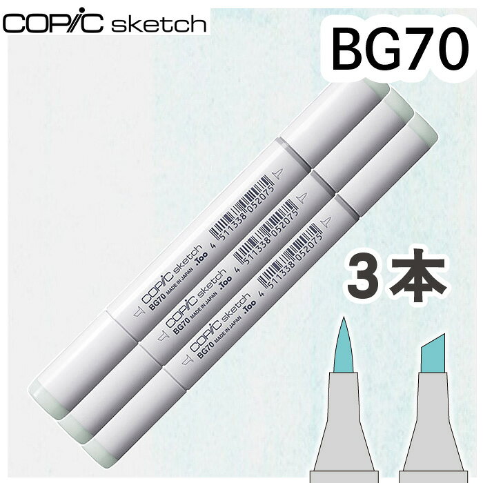樂天商城 - コピックスケッチ3本セットBG70