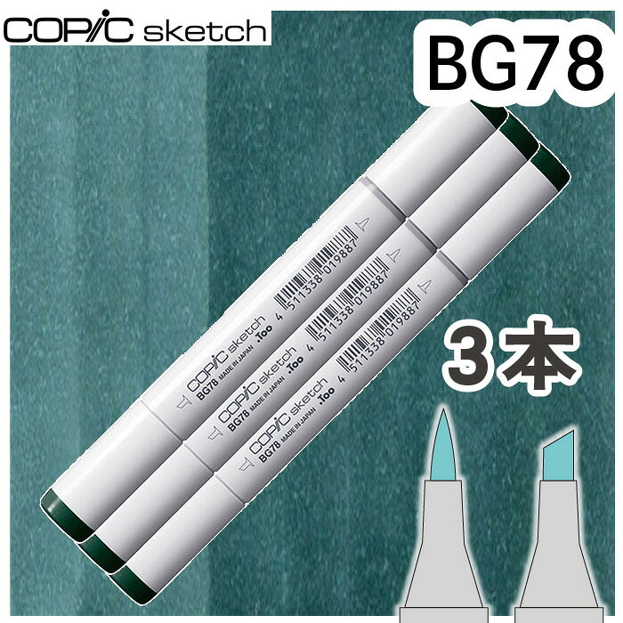樂天商城 - コピックスケッチ3本セットBG78