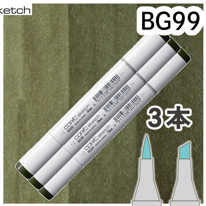 樂天商城 - コピックスケッチ3本セットBG99