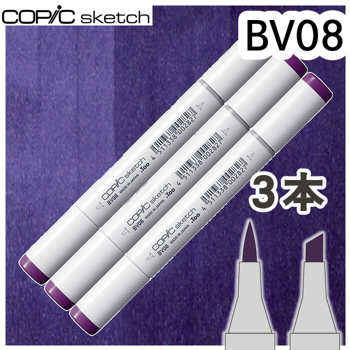 樂天商城 - コピックスケッチ3本セットBV08