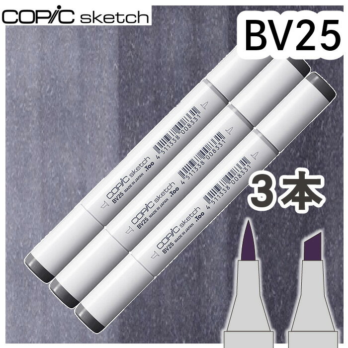 樂天商城 - コピックスケッチ3本セットBV25