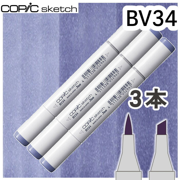 樂天商城 - コピックスケッチ3本セットBV34