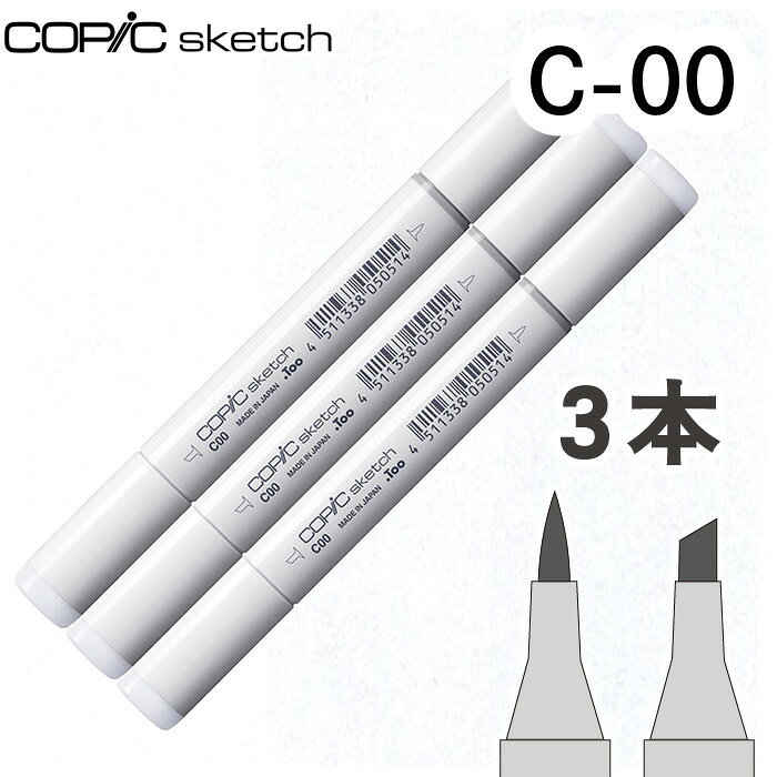 樂天商城 - コピックスケッチ3本セットC-00