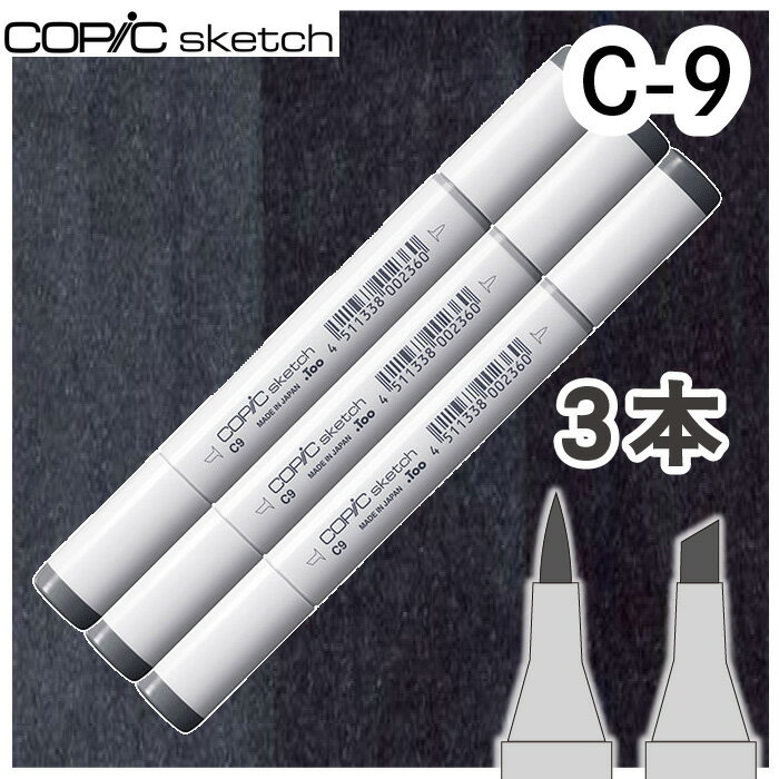 樂天商城 - コピックスケッチ3本セットC-9