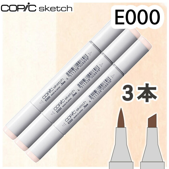 樂天商城 - コピックスケッチ3本セットE000