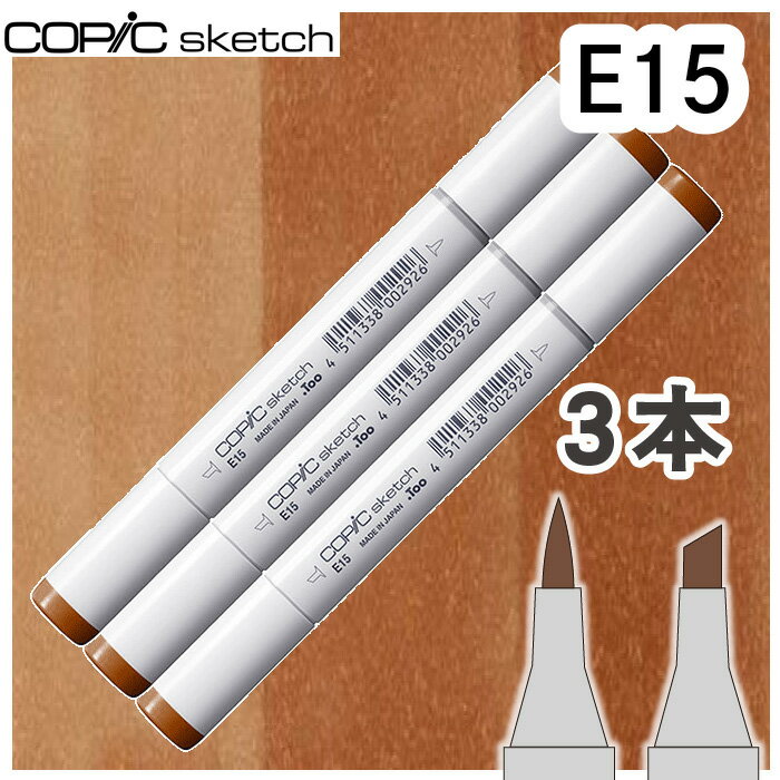 樂天商城 - コピックスケッチ3本セットE15