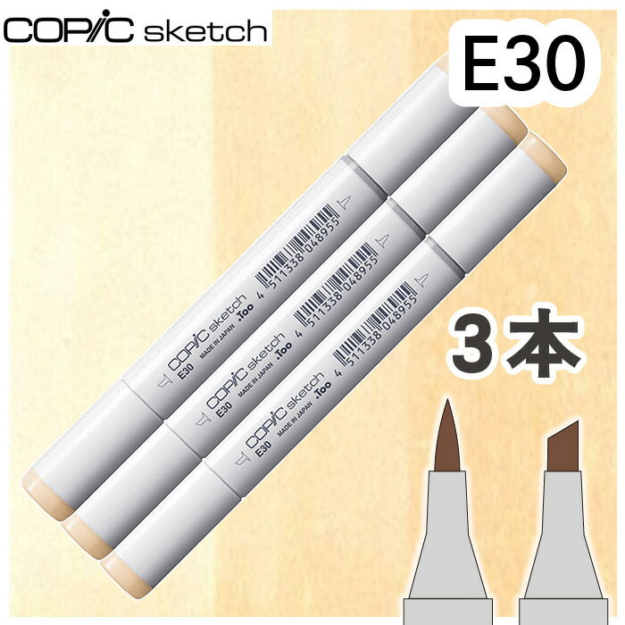 樂天商城 - コピックスケッチ3本セットE30