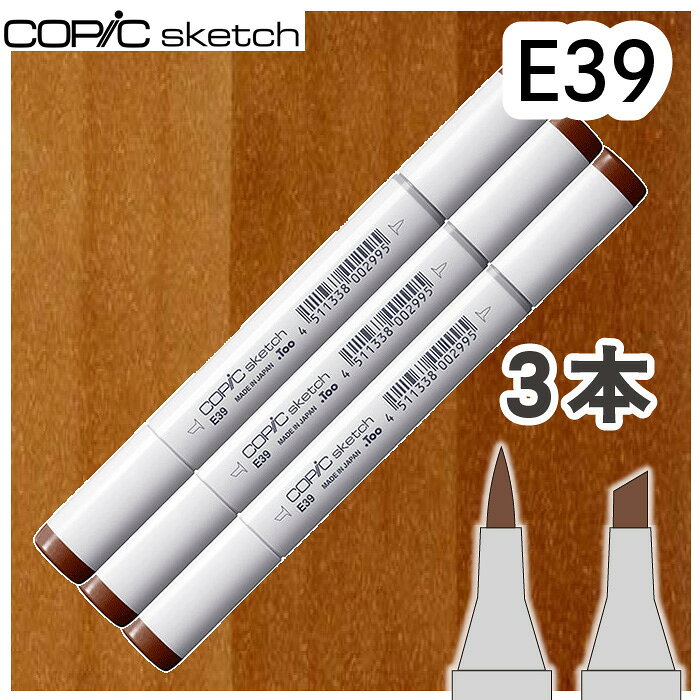 コピックスケッチ3本セットE39