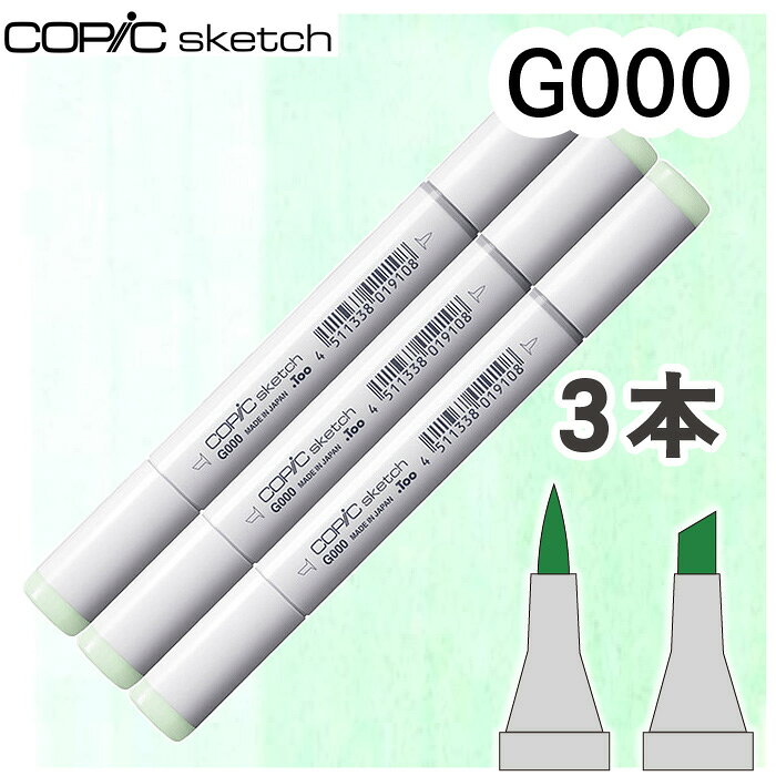 樂天商城 - コピックスケッチ3本セットG000