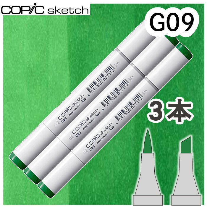 樂天商城 - コピックスケッチ3本セットG09