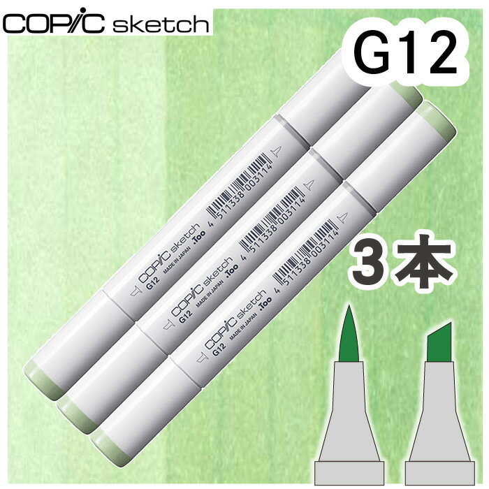 樂天商城 - コピックスケッチ3本セットG12
